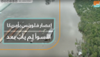 إعصار فلورنس بأمريكا.. الأسوأ لم يأت بعد