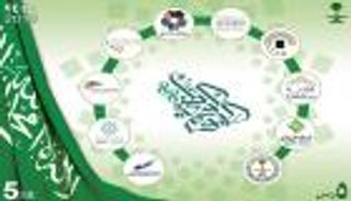 البريد السعودي يصدر طابعا تذكاريا في ذكرى اليوم الوطني الـ88