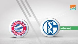 بايرن وشالكه