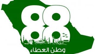 اليوم الوطني السعودي