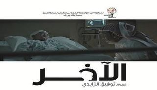 بوستر الفيلم السعودي 
