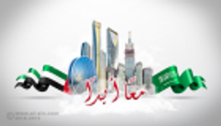 الإمارات والسعودية.. قوة اقتصادية عملاقة على مستوى العالم