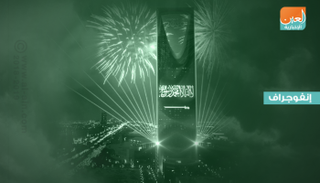 السعودية تتهيأ لـ"جينيس" بالألعاب النارية في اليوم الوطني
