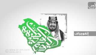 اليوم الوطني السعودي.. قصة ملاحم سطرها التاريخ