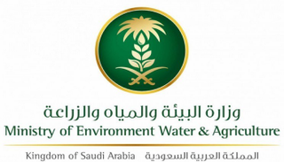 شعار وزارة البيئة والمياه والزراعة السعودية