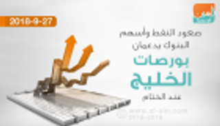 النفط وأسهم البنوك يعززان مكاسب البورصات الخليجية عند الختام