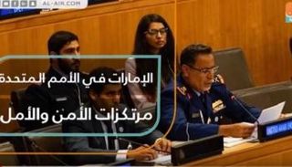 جانب من الوفد الإماراتي المشارك في اجتماعات الأمم المتحدة