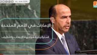 وفد الإمارات خلال مشاركته في اجتماعات الأمم المتحدة