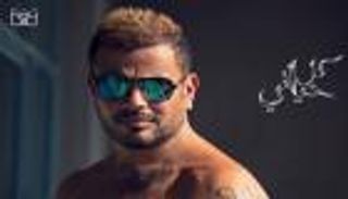 عمرو دياب يطرح ألبوم "كل حياتي" كاملا في حفل "الجونة"