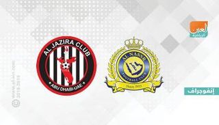 النصر السعودي والجزيرة الإماراتي