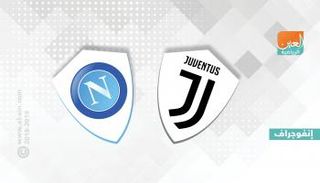 يوفنتوس ضد نابولي 