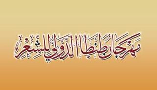 شعار مهرجان طنطا الدولي للشعر