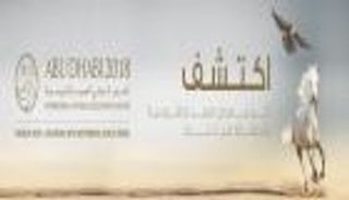 60 ألف زائر لمعرض أبوظبي الدولي للصيد والفروسية خلال 3 أيام