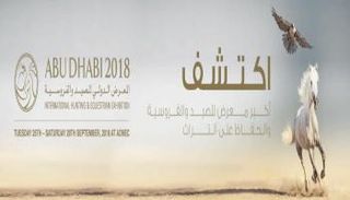 شعار معرض الصيد والفروسية 2018