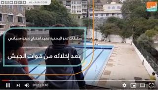 تعز اليمنية تعيد افتتاح منتزه سياحي بعد إخلائه من قوات الجيش