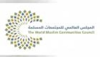 أول اجتماع لأمانة المجلس العالمي للمجتمعات المسلمة غدا بأبوظبي
