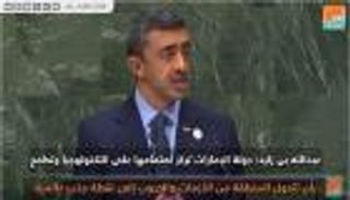 عبدالله بن زايد: تحقيق الازدهار في الإمارات يستند إلى القيادة الحكيمة