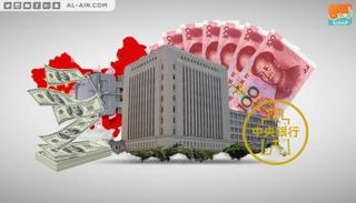 بنك الشعب الصيني ينشر تقريرا حول الاستقرار المالي في بكين