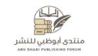 مستقبل النشر الإلكتروني وتحدياته أبرز مناقشات "منتدى أبوظبي للنشر"