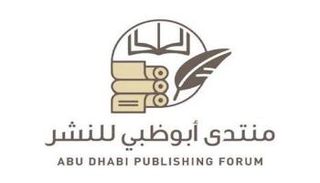 منتدى أبوظبي للنشر