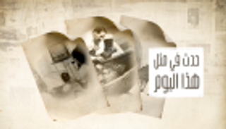 تابوت توت عنخ آمون ومولد أسطورة "فورمولا-1".. بصمات تاريخية في 3 يناير