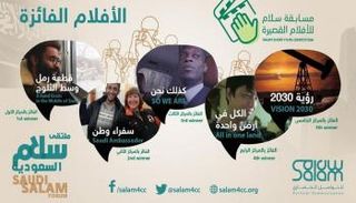 مسابقة جائزة "سلام" للأفلام القصيرة