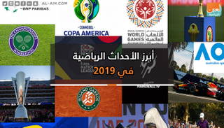 أبرز الأحداث الرياضية في 2019 
