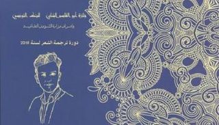شعار جائزة "أبوالقاسم الشابي للإبداع الأدبي"
