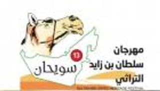 7 يناير بدء التسجيل بمهرجان سلطان بن زايد التراثي في الإمارات