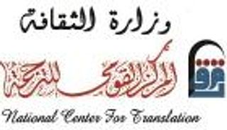 جوائز "القومي للترجمة" بمصر تفتح أبوابها لاستقبال الترشيحات