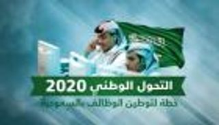بدء توطين المهن بمنافذ البيع في 5 أنشطة بالسعودية غدا
