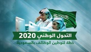 السعودية تبدأ توطين المهن بمنافذ البيع في عدة أنشطة