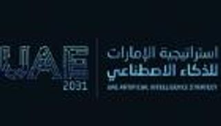الإمارات تسخر الذكاء الاصطناعي لتحقق التنمية المستدامة لأجيال المستقبل