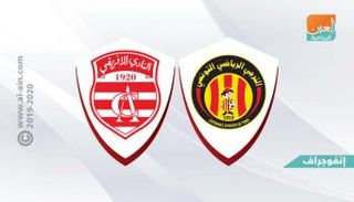 الترجي والإفريقي 