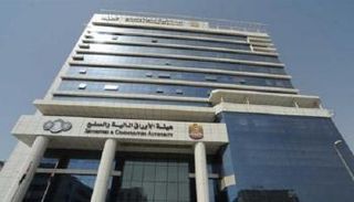 هيئة الأوراق المالية والسلع الإماراتية