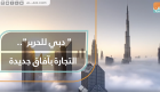 " دبي للحرير".. التجارة بآفاق جديدة
