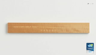 الخشبة الذكية