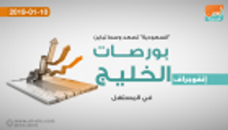 "السعودية" تصعد وسط تباين بورصات الخليج في المستهل