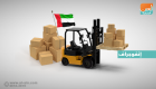 أبوظبي.. الناتج المحلي يقفز لـ692.8 مليار درهم في 9 أشهر