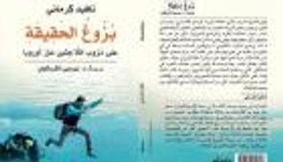 "بزوغ الحقيقة".. صحفي ألماني يقدم رؤية إنسانية لأحوال اللاجئين