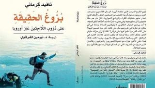 غلاف كتاب "بزوغ الحقيقة"
