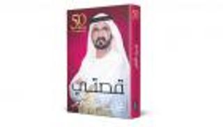 محمد بن راشد عن أمه في "قصتي": كلُّ من عرفها أحبَّها