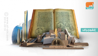 جلسات مؤتمر أبوظبي الأول للمخطوطات