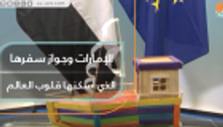 الإمارات وجواز سفرها الذي أسكنها قلوب العالم