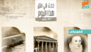 حدث في مثل هذا اليوم: تتويج الملكة إليزابيث الأولى وبناء السد العالي