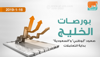 التباين يسيطر على أسواق المال الخليجية