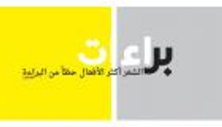 "منشورات المتوسط" تطلق مجلة "براءات" في مارس.. الشعر لم يمت يوما