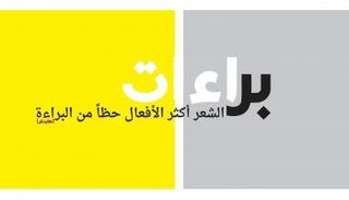 شعار مجلة "براءات" المزمع إطلاقها في مارس/آذار