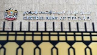 مصرف الإمارات المركزي - أرشيفية