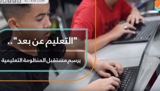 مستقبل التعليم في دولة الإمارات
